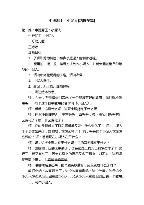 中班泥工：小泥人[精选多篇]