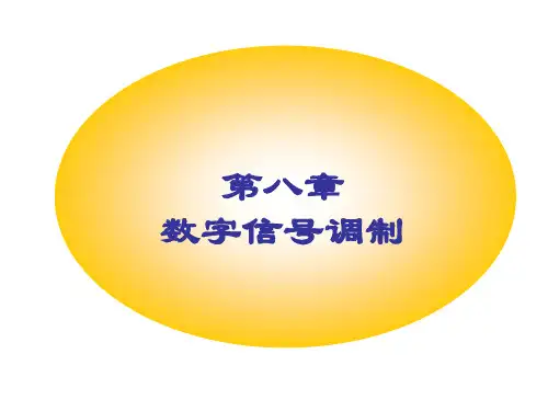 数字信号调制.ppt