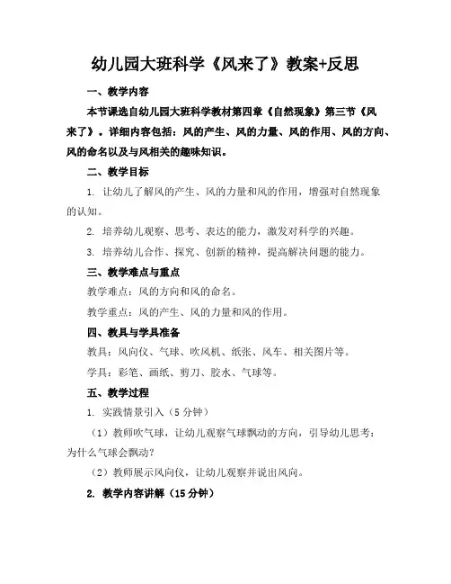 幼儿园大班科学《风来了》教案+反思