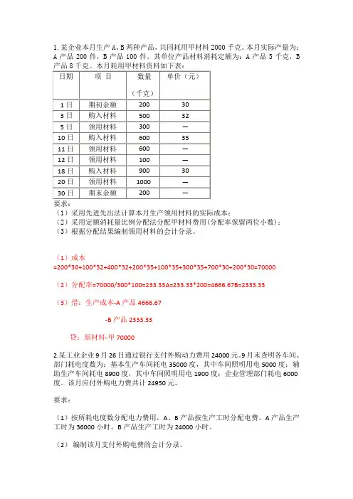 国开大学成本会计形考任务1