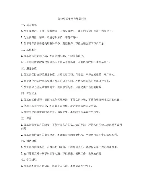 美业员工守则和规章制度