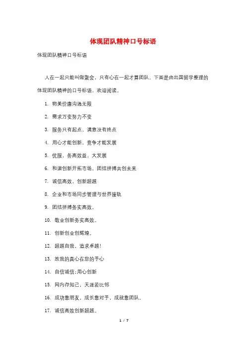 体现团队精神口号标语