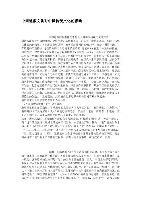 中国道教文化对中国传统文化的影响