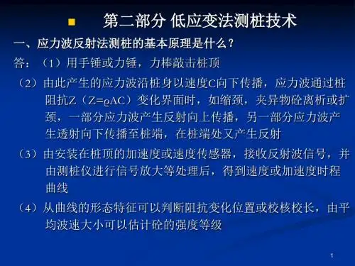低应变动测原理2讲解