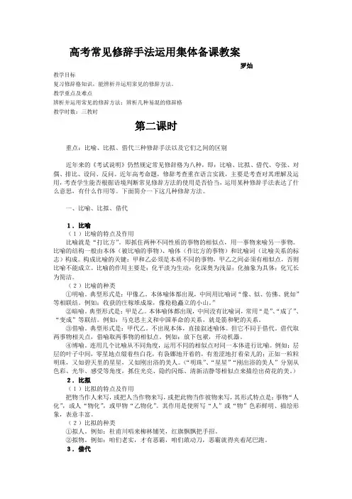 高考常见修辞手法运用教案(二)