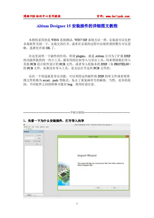 Altium Designer 15安装插件的详细图文教程