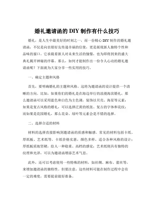 婚礼邀请函的DIY制作有什么技巧