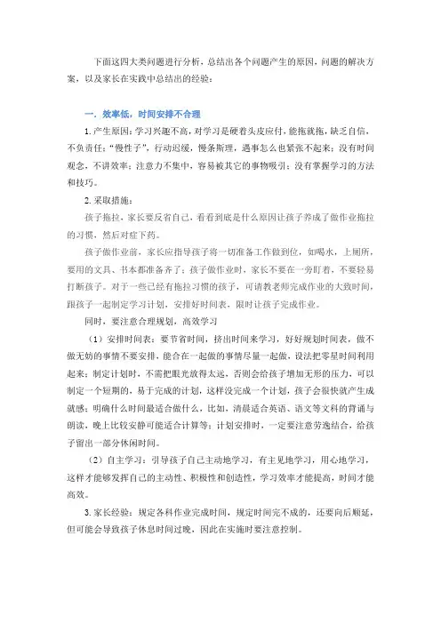 如何纠正不良学习习惯