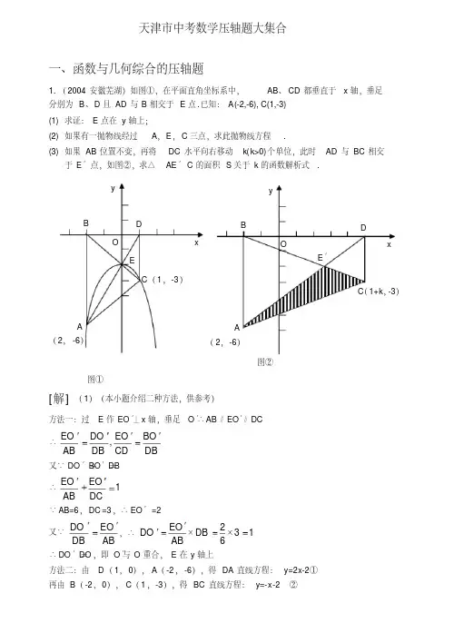 天津市中考数学压轴题大集合