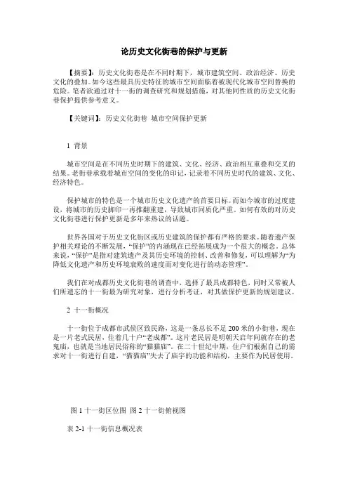 论历史文化街巷的保护与更新