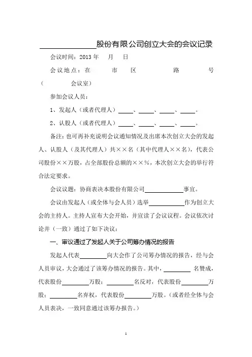 创立大会会议记录模版