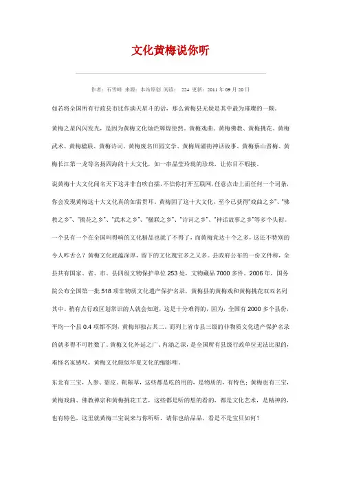 文化黄梅说你听