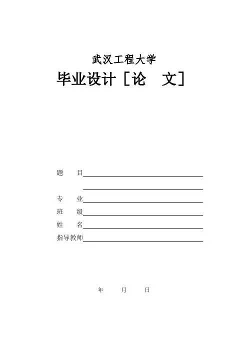 批注论文标准格式模版