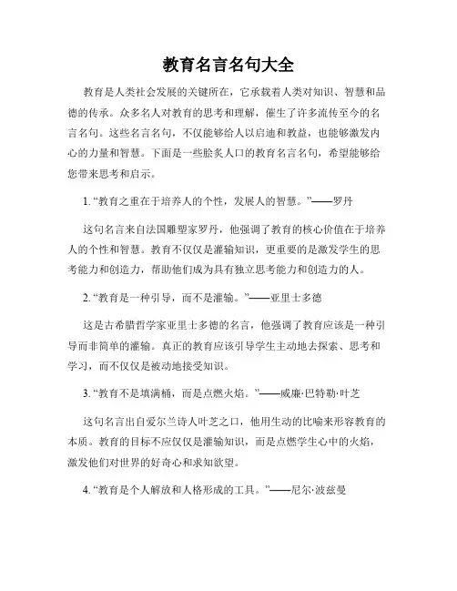 教育名言名句大全