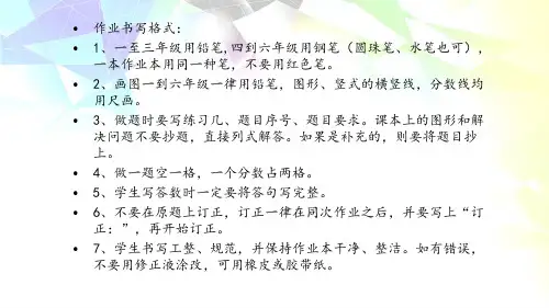 数学作业书写格式