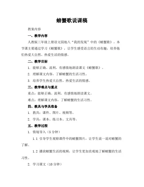 螃蟹歌说课稿