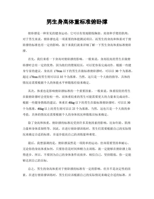 男生身高体重标准俯卧撑