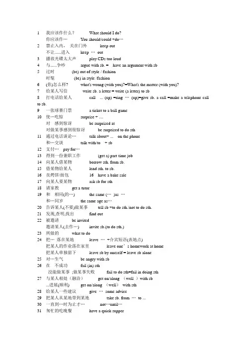 新目标八年级英语下册Unit2重点词组