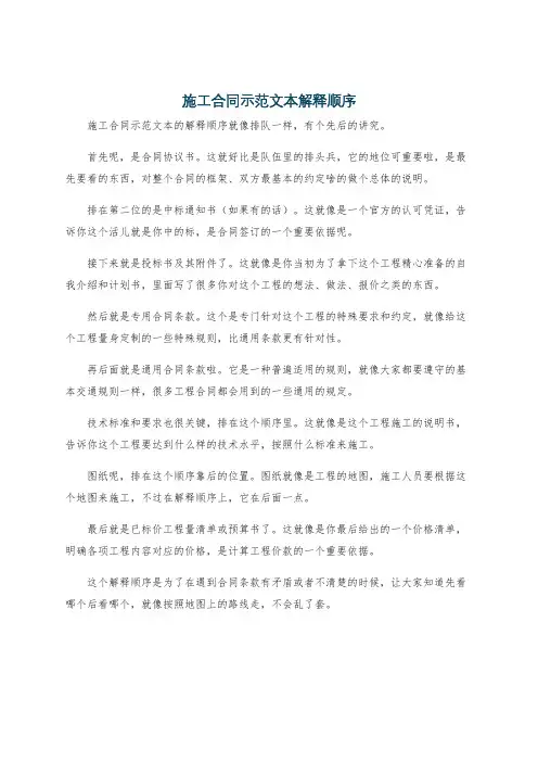 施工合同示范文本解释顺序