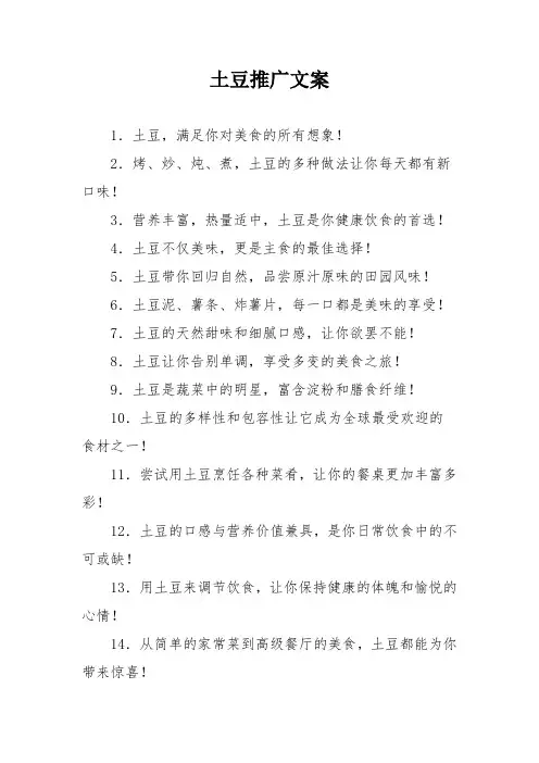 土豆推广文案