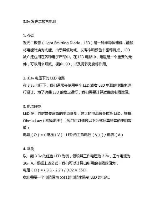 3.3v 发光二极管 电阻