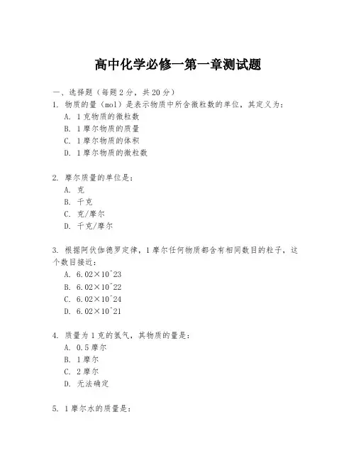 高中化学必修一第一章测试题