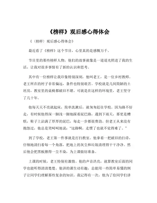 《榜样》观后感心得体会