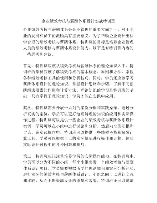 企业绩效考核与薪酬体系设计实战特训班