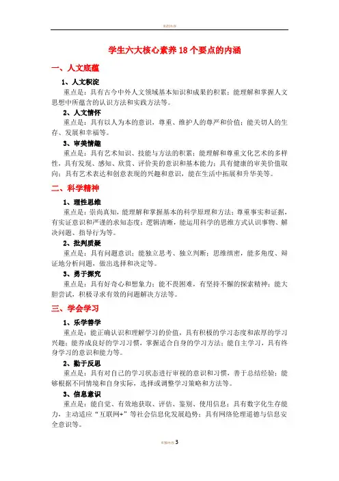 学生六大核心素养18个要点的内涵