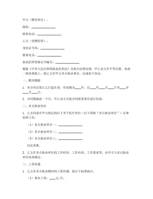 多点执业医师劳务合同