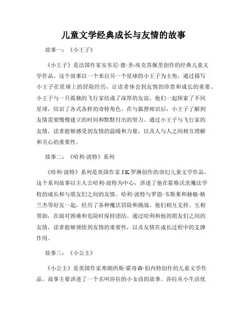 儿童文学经典成长与友情的故事