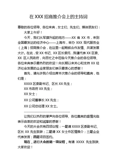 推介会主持词 