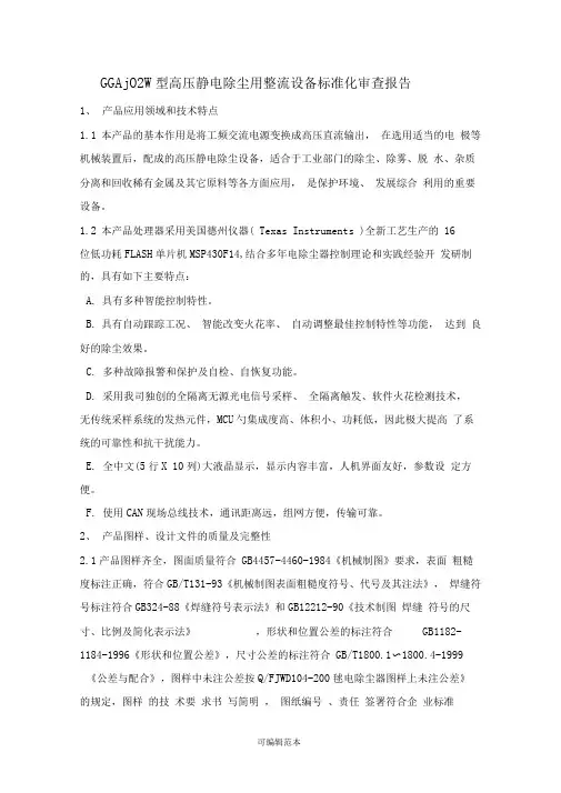 标准化审查报告
