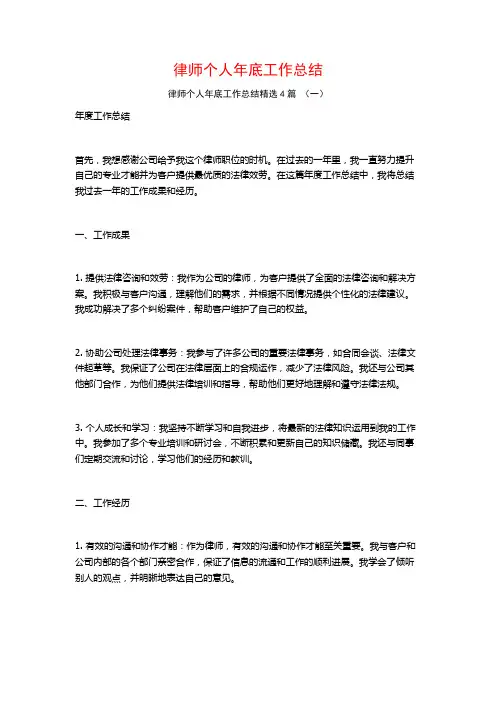 律师个人年底工作总结4篇