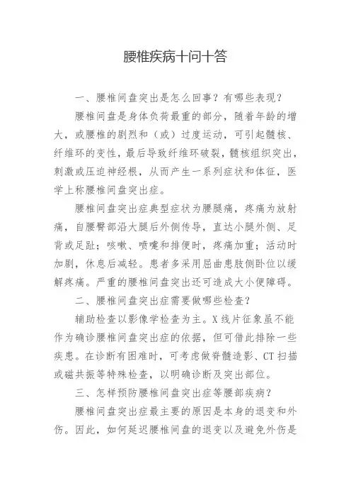 腰椎疾病十问十答
