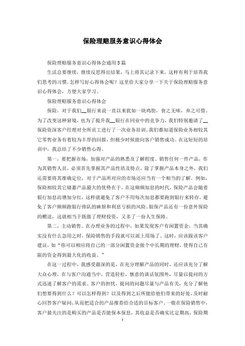 保险理赔服务意识心得体会