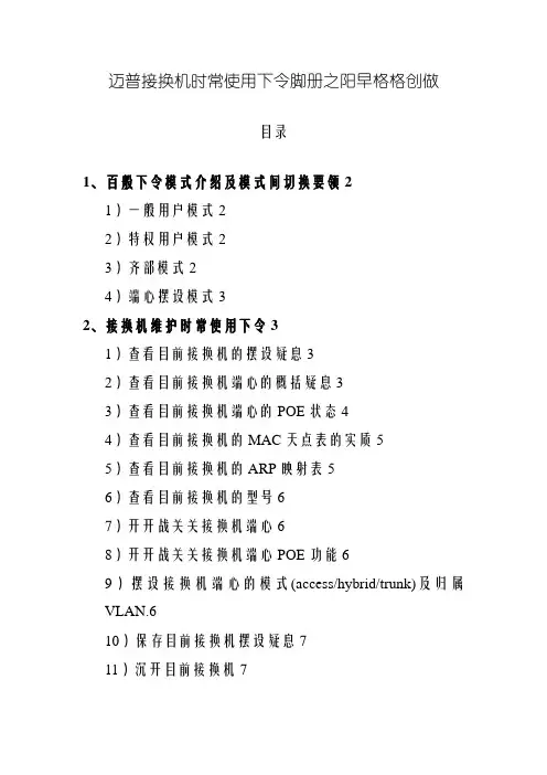 迈普交换机常用命令手册