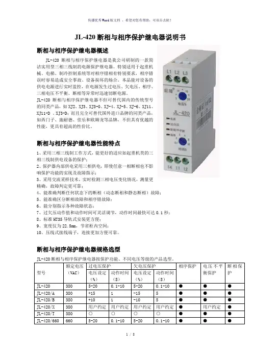 断相与相序保护继电器