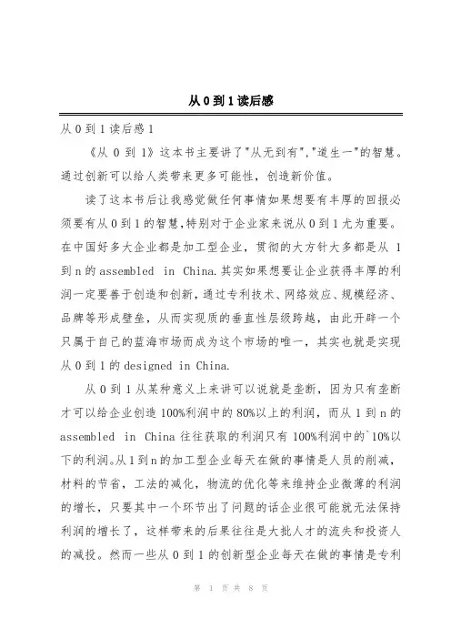 从0到1读后感