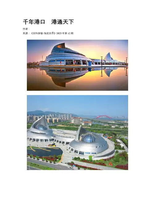 千年港口　港通天下