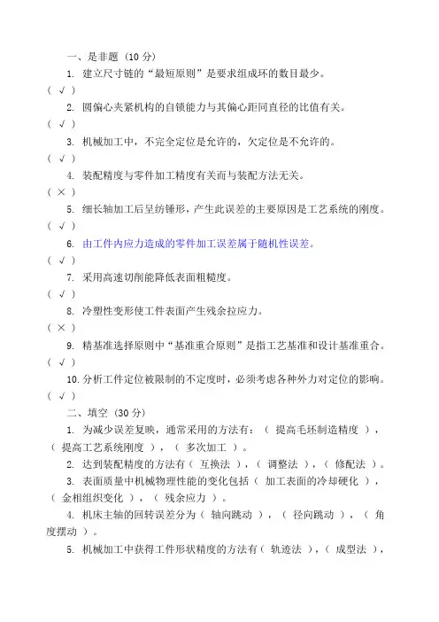 机械制造工艺学考试试题及答案四套全