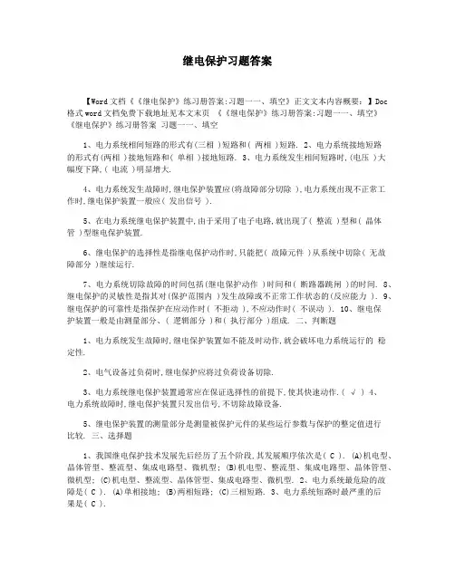 继电保护习题答案