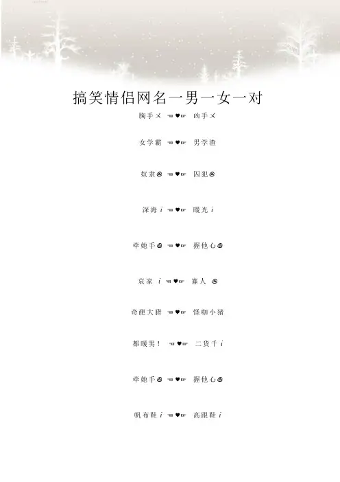 搞笑情侣网名一男一女一对
