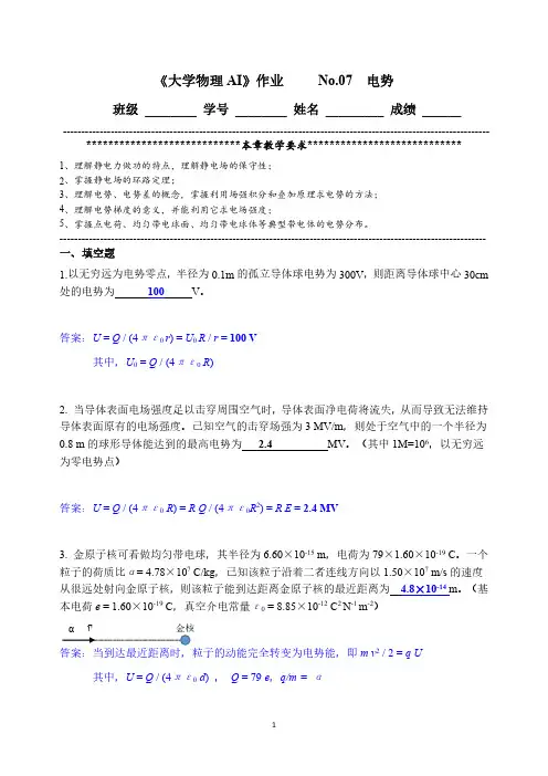 大物AI作业参考解答_No.07 电势 (1)