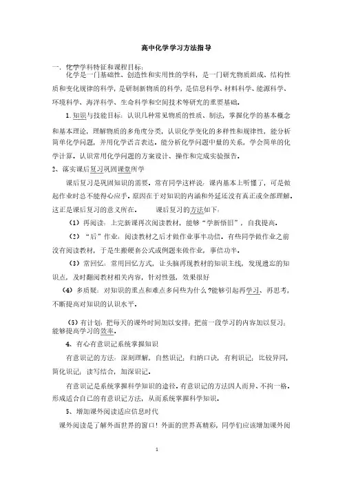 高中化学学习方法指导