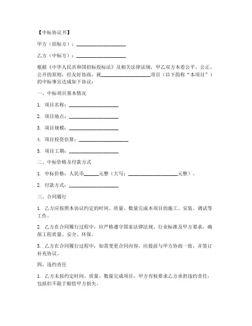 中标协议书模板