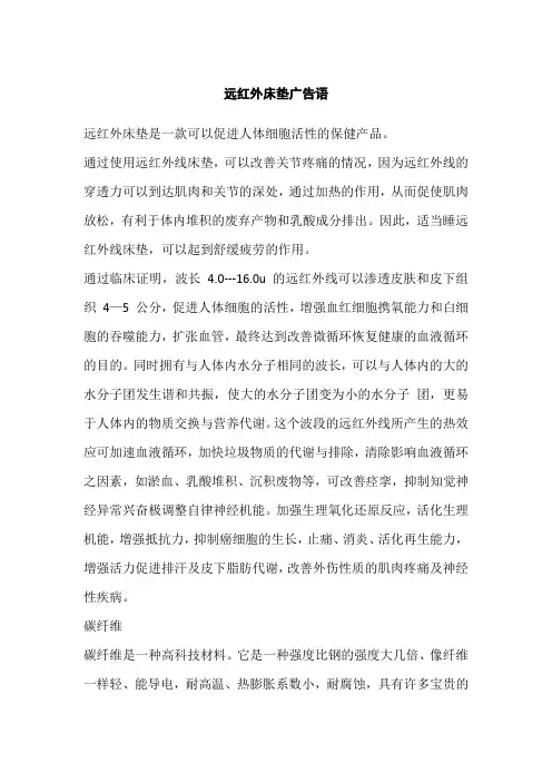 红外线床垫广告语