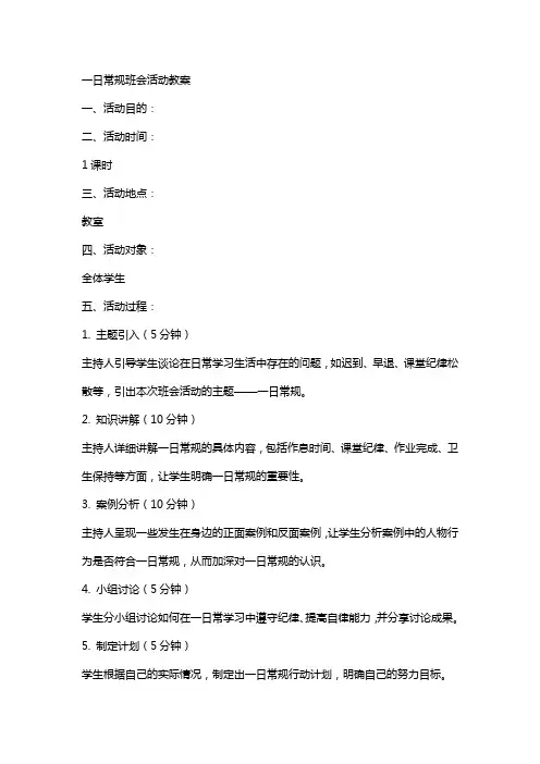 一日常规班会活动教案