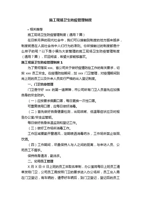 施工现场卫生防疫管理制度