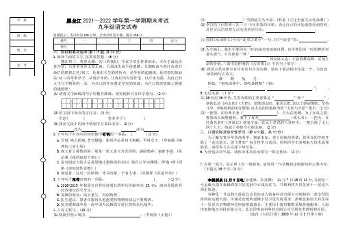 黑龙江省2021-2022学年九年级上学期期末语文试题